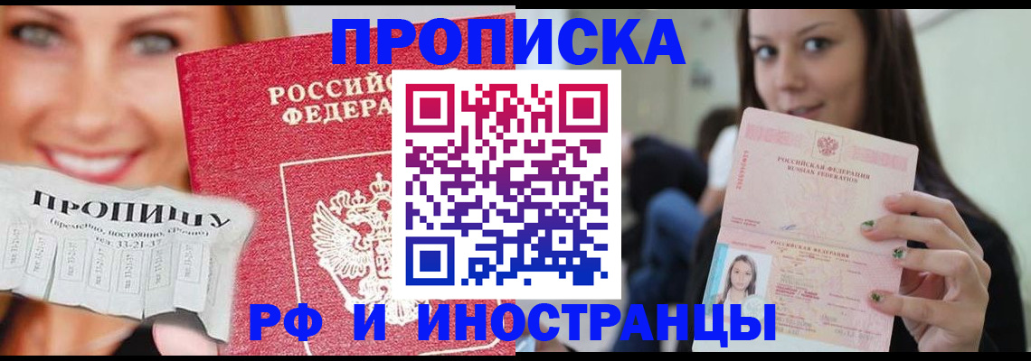 прописка штамп в Ефремове